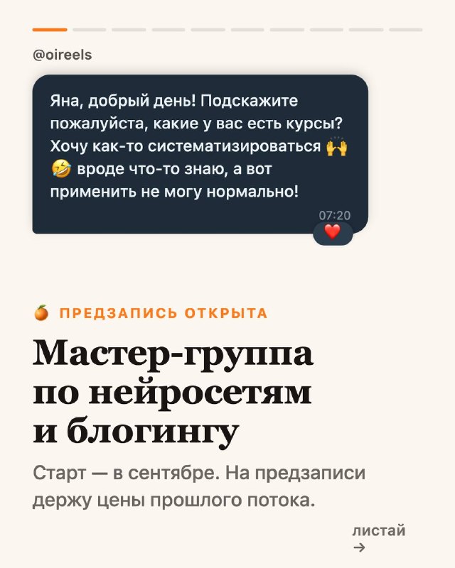ПРЕДЗАПИСЬ ОТКРЫТА — МАСТЕР-ГРУППА ПО НЕЙРОСЕТЯМ И БЛОГИНГУ Старт — сентябрь. 4…