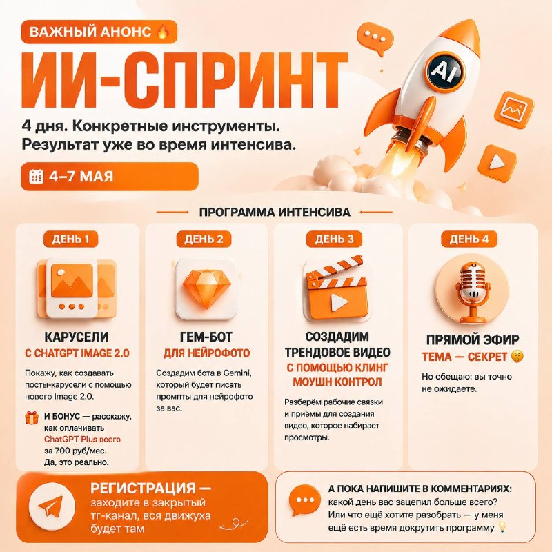 Важный анонс Слышу часто одно и то же: «Яна, я хочу делать крутой контент с ИИ, …