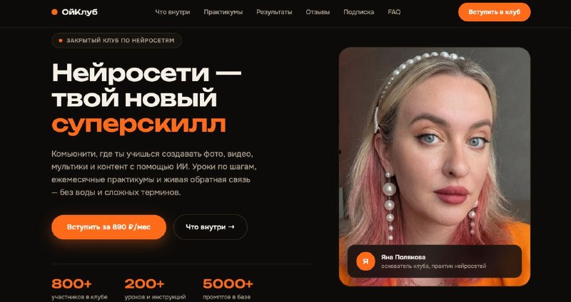 Все, со спокойной душой можно идти спать))доделан сайт для клуба по нейросетям О…