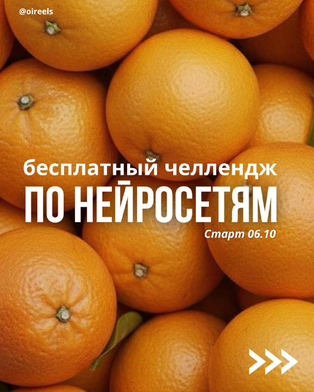 Бесплатный нейрочеллендж — челлендж по нейросетям Хватит смотреть со стороны на …