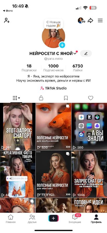 Ну что ж Моя первая тысяча в тик-токе …