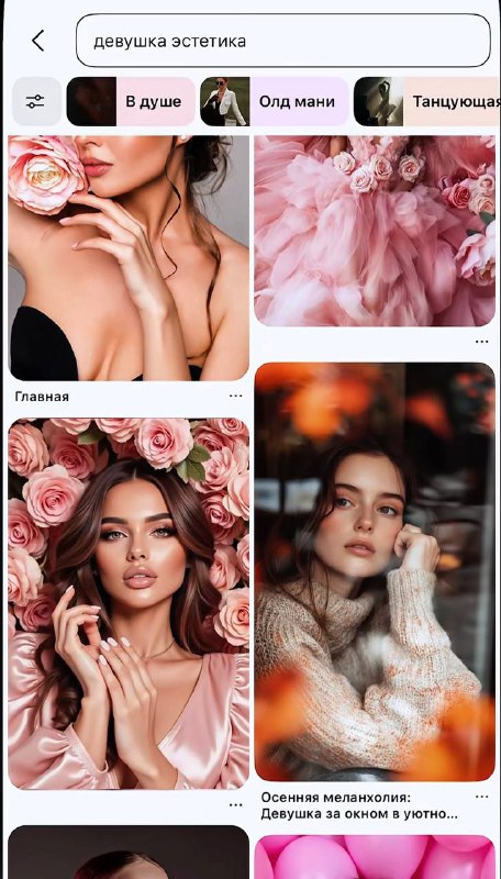 Способ, как повторить фото с Pinterest в Gemini)  Найдите референс в Pinterest и…